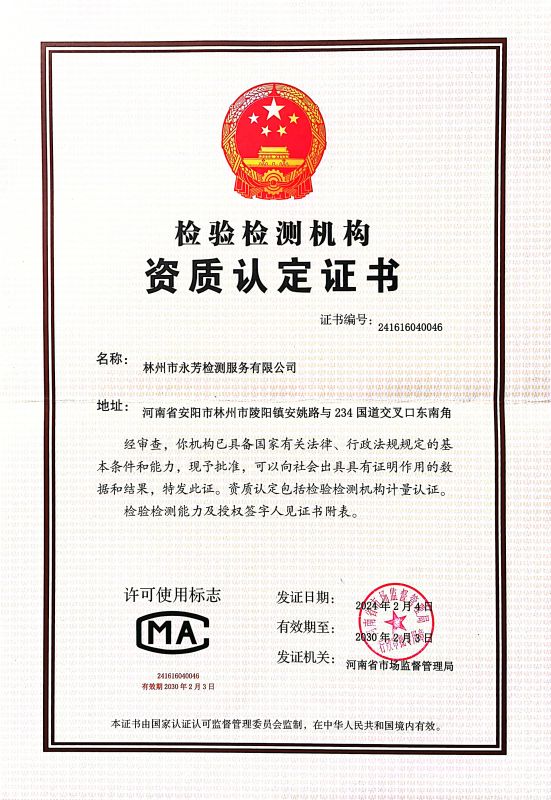 資質(zhì)認(rèn)定證書